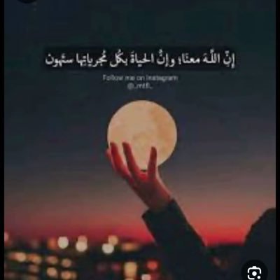 loudseen's profile picture. لدي نظره عاليه للافق فطموحي وامنياتي كبيره لكن ثقتي بالله اكبر فستتحقق بيد الكافي سبحانه (اليس الله بكافٍ عبده ) بلى وربي سبحانك