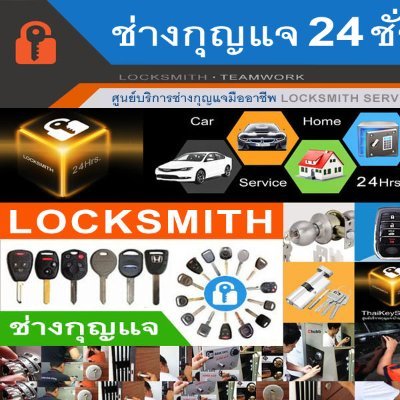 keyservice24th's profile picture. ช่างกุญแจบางแค 088-183-6777 ศูนย์บริการ เพชรเกษม ปิ่นเกล้า จรัญสนิทวงศ์ บางพลัด ท่าพระ ธนบุรี ศาลายา สามพราน ทวีวัฒนา ตลิ่งชัน หนองแขม พุทธบูชา บางแวก พุทธมณฑล
