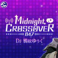えむくろ847!MidnightCROSSOVER847🌊(84.7MHz) (@mcro847) 's Twitter Profile Photo えむくろ847!MidnightCROSSOVER847🌊(84.7MHz) (@mcro847) 's Twitter Profile Photo