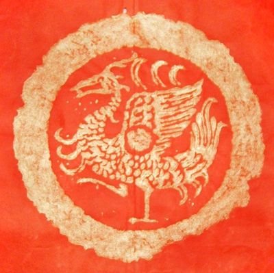 SunHuang275's profile picture. 万物负阴而抱阳，冲气以为和

唵嘛呢呗咩吽
