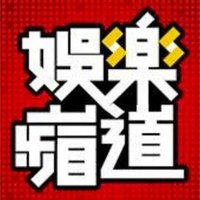 娛樂頻道-定點茶|外送茶|舒壓按摩 (@y9453s1) 's Twitter Profile