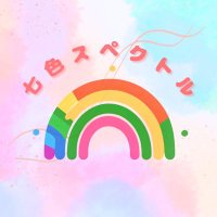 七色スペクトル (@nanairo_choco) 's Twitter Profile