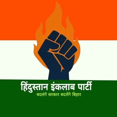 This is Official -X- Handle Of Hindustan Inquilab Party-HIP
🙏Lets Join Us For The Change of Bihar🙏
जय हिंद 🙏 जय बिहार