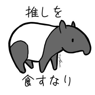 🏇💃(雑多オタク)さんのプロフィール画像