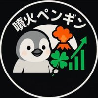 🌋ペンギン 【株式投資】銘柄の選び方💹 (@jtorphy45100) 's Twitter Profile
