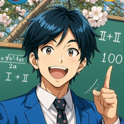 受験算数・数学オンライン指導|中学受験最上位塾最上位クラス経験|教員免許あり|現役高校数学教員|指導生徒の難関校合格多数|まずはご相談ください!