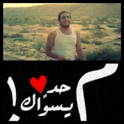 . قل ما تشاء عني ، لكن أنظر إلى كتفك الشمال هناك حقي محفوظ فـتحدث كما شئت ♥️