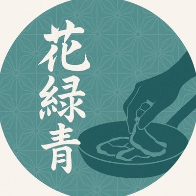 良質な豚肉にこだわったしょうが焼き専門店/名店が愛用する林SPFを1頭買い/営業時間11時〜16時(LO15時30分)18時〜21時(LO20時30分)定休日月曜/https://t.co/OzmC98iWpc