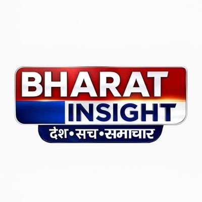 lBharatInsight's profile picture. देश• सच• समाचार 🇮🇳
 #BreakingNews #HindiNews