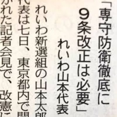 政官財学医・公安マスゴミ大企業のエリートはほぼ朝鮮人(反日邪教の創価学会・統一教会が侵食)。巣鴨プリズン、田布施李家、朝鮮人支配による間接統治。朝鮮人天皇家中心の国会茶番劇。
改憲・創憲・授権法・新しい憲法制定等に騙されるな❗改憲誘導する朝鮮人、戦死する日本人、屍で儲ける天皇家💀
🌠【改憲反対は日本共産党だけ‼️】