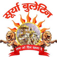 SuryaBulletin's profile picture. Latest/Breaking News from Uttar Pradesh& India. Crime | Politics | Local Updates. 
Follow for 24/7 News Alert #suryabulletin 
Contact- suryabulletin@gmail.com