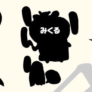 いちごみくる12/12 にゃんみく周年EVさんのプロフィール画像