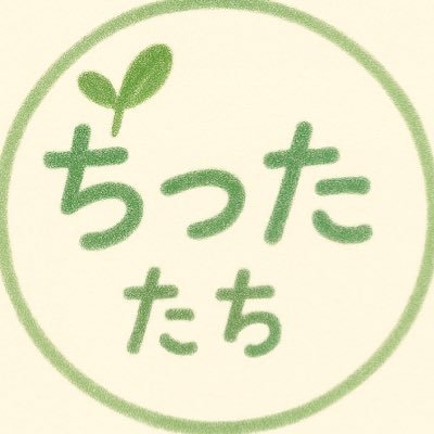 「ちったたち」といっしょに、やさしい日々をお届け中🌈 毎日ちった・グッズ・ストーリーなど、毎日ちょこちょこ更新中!