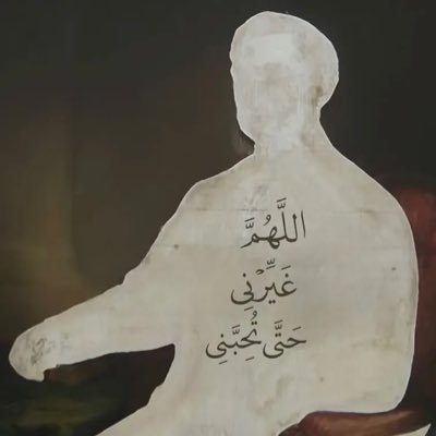 اللھُمَ احسِن خاتمتي وأغفَرلي ذنوبي وردني إليكَ رداً جميلاً