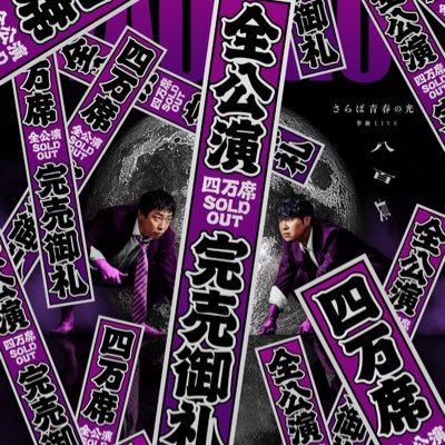 さらば青春の光 まだまだ🔰ですが沼です/芸人好き/ダイアン(津田さん)/大阪府民はみんな大好き中川家・やすよともこ/ をメインに/サザンオールスターズなど/ X自体🔰です 生温かく見守ってください 多幸感を求めて穏やかにのんびり生息してます💕
