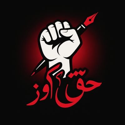 آوازِ حق
ظلم کے خلاف آواز، امت کو جگانے والا مشن
فلسطین | کشمیر | یمن | شام
خاموش امت کی آنکھیں کھولو!
#سچ_کی_آواز #ظالم_بے_نقاب