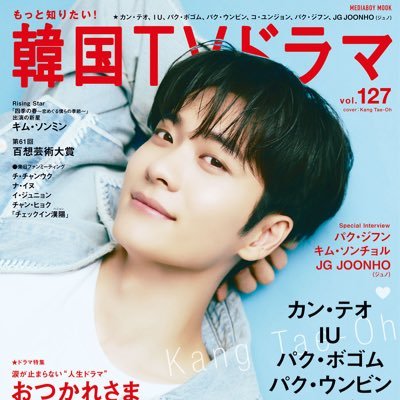 「#もっ韓」編集部ツイッターです。 vol.127が6月20日発売! (💡「もっ韓」の発売日は毎偶数月20日<祝日の場合は翌平日>です)https://t.co/5CBC4WUG1e