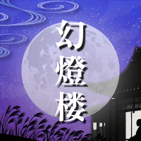 VRCイベント『幻燈楼』準備中 (@gentourou) 's Twitter Profile Photo VRCイベント『幻燈楼』準備中 (@gentourou) 's Twitter Profile Photo