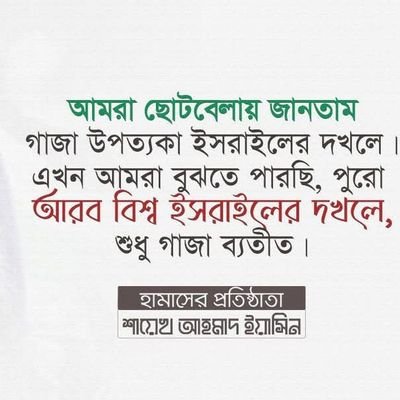 জীবন হারে মৃত্যুর কাছে। সুখ হারে দুঃখের কাছে। ভালোবাসা হারে অভিনয়ের কাছে। বন্ধুত্ব হারে অহংকারের কাছে। আত্মীয়তা হারে লোভের কাছে।