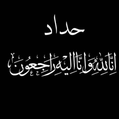 من كان يرجوا لقاء الله فإن أجل الله لآت
🇦🇹🇦🇹