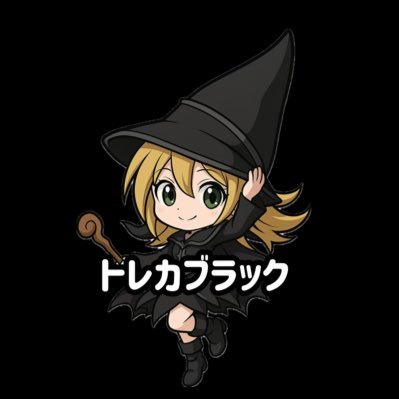 toreka_black's profile picture. 月曜定休日.営業時間:平日14:00~21:00土日祝:12:00~21:00トレーディングカードゲームショップ.ポケモンカード.ワンピース.遊戯王.ユニオンアリーナ.ドラゴンボール 現在シングルカード買取強化中！