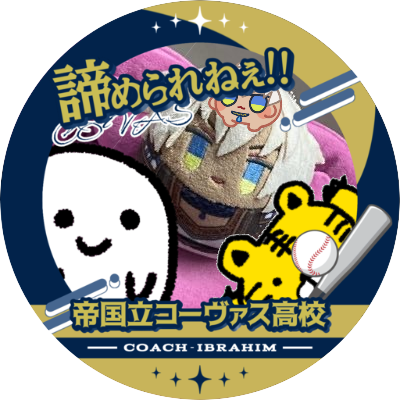 イブラヒムを中心にメイフ推し〔推しのチームメイトも推しになる〕中心なアイマス、🐶、🐱、動物の赤ちゃんも愛でる垢🎮東郷あい、くまのプーさんガチ恋勢/推しへのリプやガチャ結果やイベント成果ツイートがメイン
