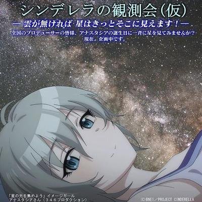 旧アイマス天文部のアカウントがロックなアカウントになってしまいました・・・
同僚の皆様、誠に申し訳ありませんが再度、相互フォロー等よろしくお願いします!
#アイマス天文部 主宰
#日本天文愛好者連絡会 スタッフ
#行くぞミズボシ