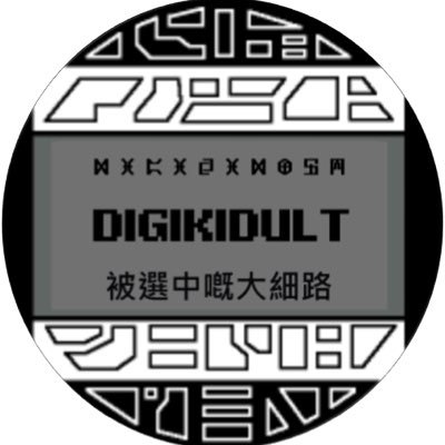 Just a #DigimonTamer from 🇭🇰, passionate about sharing #Digimon news & collections on retrogames & #Digivice|香港 #數碼暴龍 馴獸師,以分享DGM資訊及收藏為樂,主打中古遊戲及暴龍機