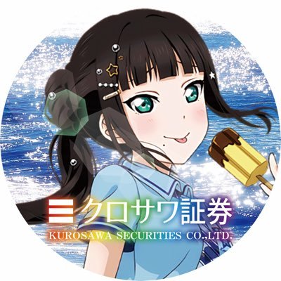 黒澤タイヤさんのプロフィール画像