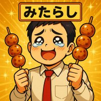 みたらしくん@Dステ座間店長 (@mitarash1kun) 's Twitter Profile