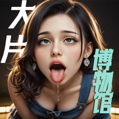 Jenniferjesemin's profile picture. NSFW18+丨自身参赛选手，推文自带番号
精选短视频（TG频道）：https://t.co/bAZBHtQnRA