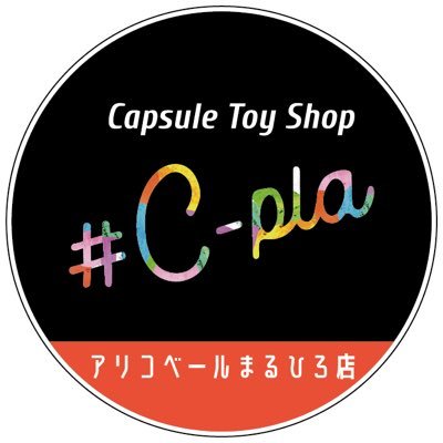 カプセルトイ専門店シープラアリコベールまるひろ店の公式Xです♪商品の入荷•完売•情報やイベント情報を発信|丸広百貨店4階|営業時間10:00〜20:00|TEL080-7086-1083|※個別でのメッセージ対応やDM解放は行なっておりません。