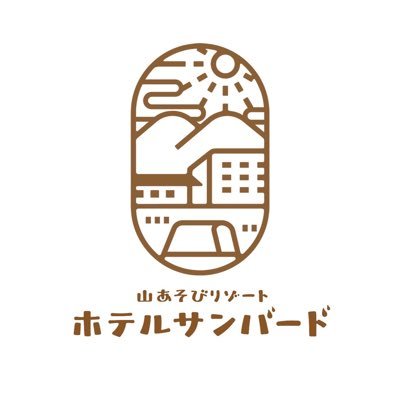 群馬県みなかみ町にあるホテルサンバードです♪ 夏はキャンプ場、冬はスキー場をホテルの目の前で運営しております🏕️⛷️ 滝壺サウナや11種類の貸切露天風呂も人気です!!ご予約は下記URLまで😉🫶