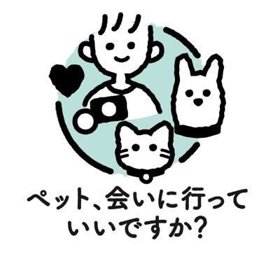 petichannel's profile picture. ペットと飼い主さんの「リアルで感動的なストーリー」を届けたい！
そんな思いから始まったYouTubeチャンネル『ペット、会いに行っていいですか？』の中の人がつぶやきます🐶🐱是非気軽に交流しましょう😌

🔗リンク集
https://t.co/iwzfMIOwUc