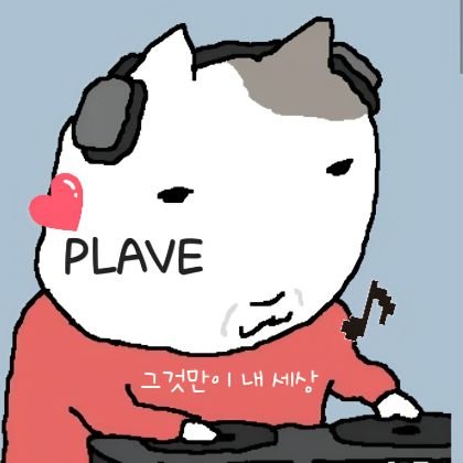 으른 플리😏 함께해요👽
스밍&투표 티 안나게 다 잘함
올플💙💜🩷❤️🖤+작곡즈🥄
✨️긍정기운 뿜뿜하는 플리 좋아욥✨️