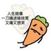 没什么好名字 (@xf7ase1p9d71447) Twitter profile photo 没什么好名字 (@xf7ase1p9d71447) Twitter profile photo
