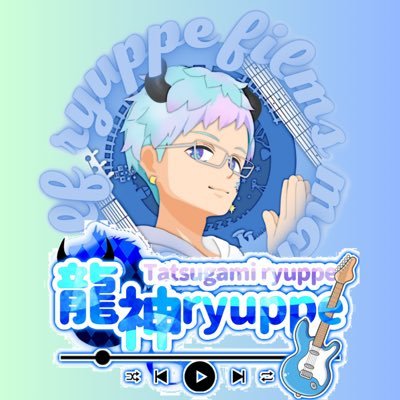 クラウドファンディング成功感謝!CDはBOOTHにて!歌ったり喋ったりが好きな個人勢VTuberです✋JP/singer-song writer VTuber/YouTuber/ツイキャスVTuber/ryuppe_03