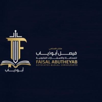 تقديم الخدمات القانونية للأفراد والمنشآت التجارية رخصة توثيق ٤٥/١٥٧٧٢ وترخيص محاماة رقم ٤٠١٢٠ وعضو أساسي لدى الهيئة السعودية للمحامين .. للتواصل /0564677966