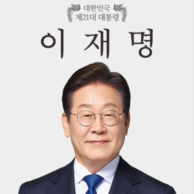 '행동하는 양심' - 김대중
'깨어있는 시민의 조직된 힘' - 노무현
'억강부약 대동세상' - 이재명
'역사를 잊은 민족에게는 미래가 없다'
신라의 삼국통일은 역사적 비극의 단초다