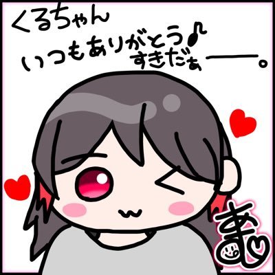 くるさんのプロフィール画像