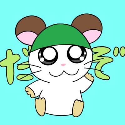 だぞはむさんのプロフィール画像