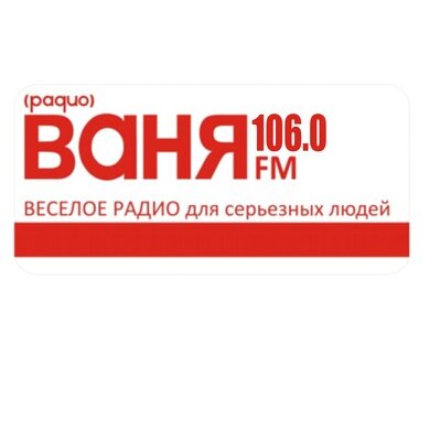 значок радио ваня. радио ваня в новомосковске волна. радио ваня 102. радиостанции в омске. стоимость рекламы на радио.