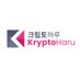 KryptoHaru 크립토하루 (@kryptoharu) Twitter profile photo KryptoHaru 크립토하루 (@kryptoharu) Twitter profile photo