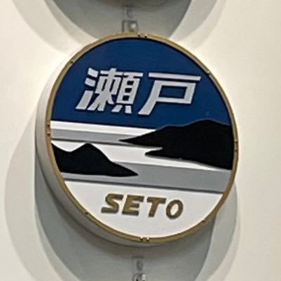 astron_seto's profile picture. 芸術学部/関大ストラット7期/ここだけ天文学