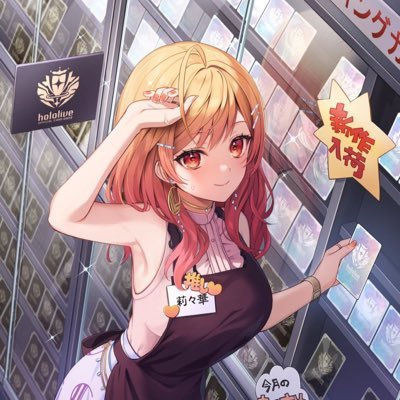 くそつまらん広島でカード下手くそと言われながら活動してて、巻き戻し咎めたら謝っただろ!と逆ギレされた事ある捻くれた30代 / #ホロカ やってます、一条莉々華推し🌃