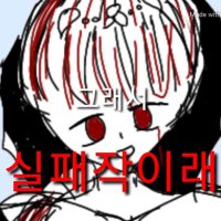 ㅋㅋ (@_end_0o) 's Twitter Profile