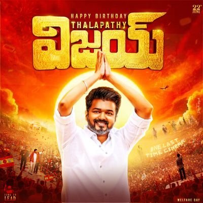 We are Telugu Fans of Thalapathy @actorvijay .
జై దళపతి విజయ్✊