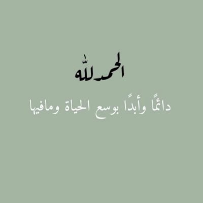 لاإله إلا أنت سٌبحانك إني كٌنت مِن الظالمين ..🤍