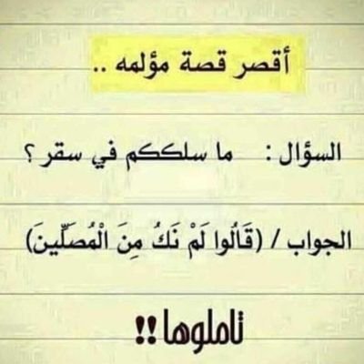 يارب حين أفقد قواي
شدني من ضُعفي إليك
وكلمّا أنقبض قلبي من همّ الدنيا
أسقني بفرح جميل يارب