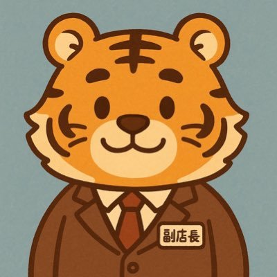 🐯東京虎の穴グループ求人窓口🐯虎の穴、ミセス虎の穴、アロマタイガー副店長、マネージャーやらせて頂いてます。絶賛修行中🐅🐅 よろしくですー💪💪🙏